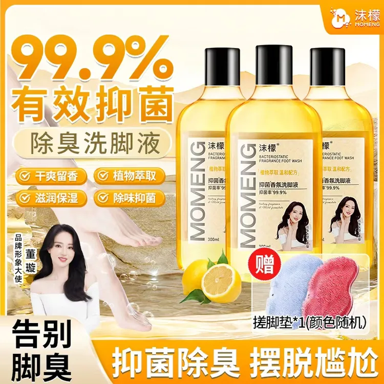 沫檬【99.9%抑菌率】抑菌香氛洗脚液脚酸臭脚专用除臭洗脚液HX商品图