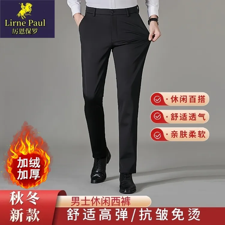 厉恩保罗秋冬新款男士休闲裤直筒商务百搭抗皱免烫西裤加绒高弹力