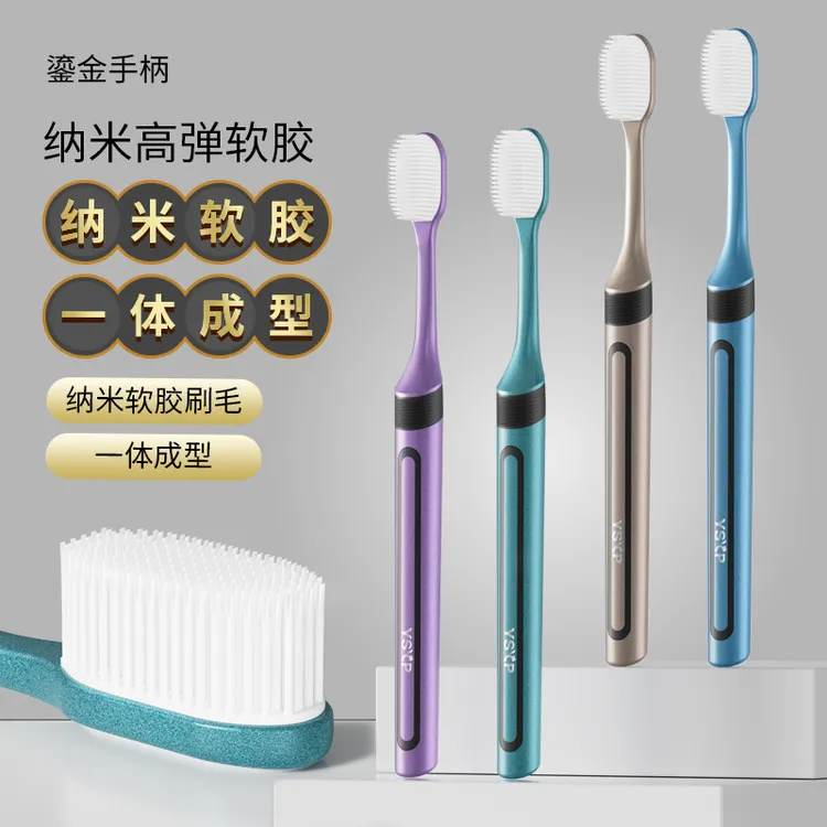 一刷优品【纳米牙刷】抑菌去渍软毛成人高档高弹超软敏感护理专用