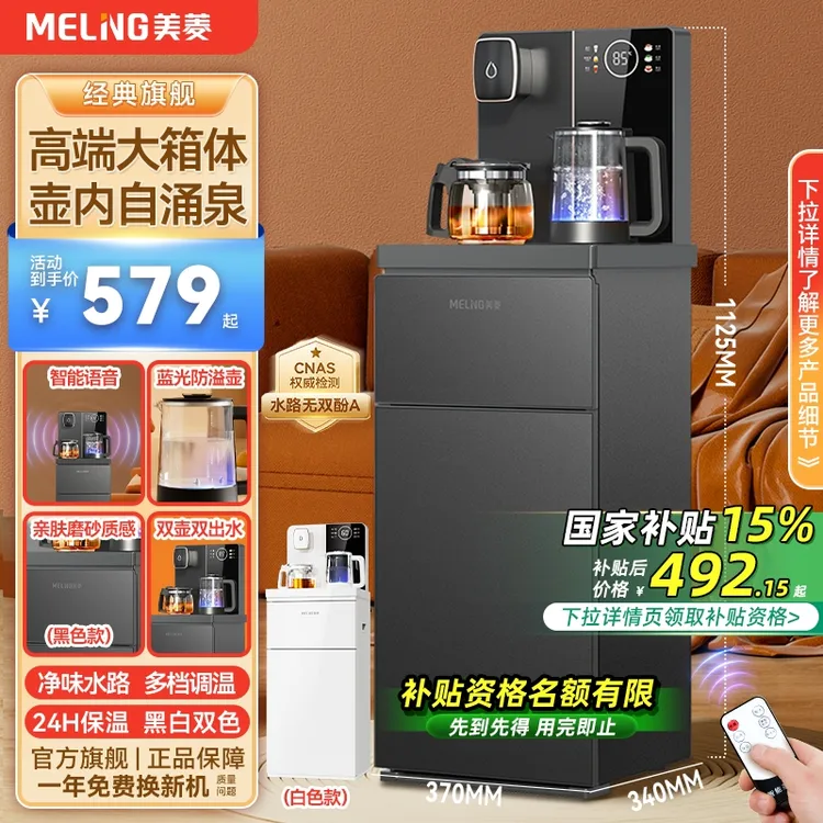 美菱智能语音茶吧机家用饮水机多功能高档大尺寸底部上水防溢961