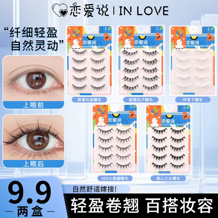 【任选两盒】一片式硬硬假睫毛仿真自然整簇肿眼皮单眼皮可用