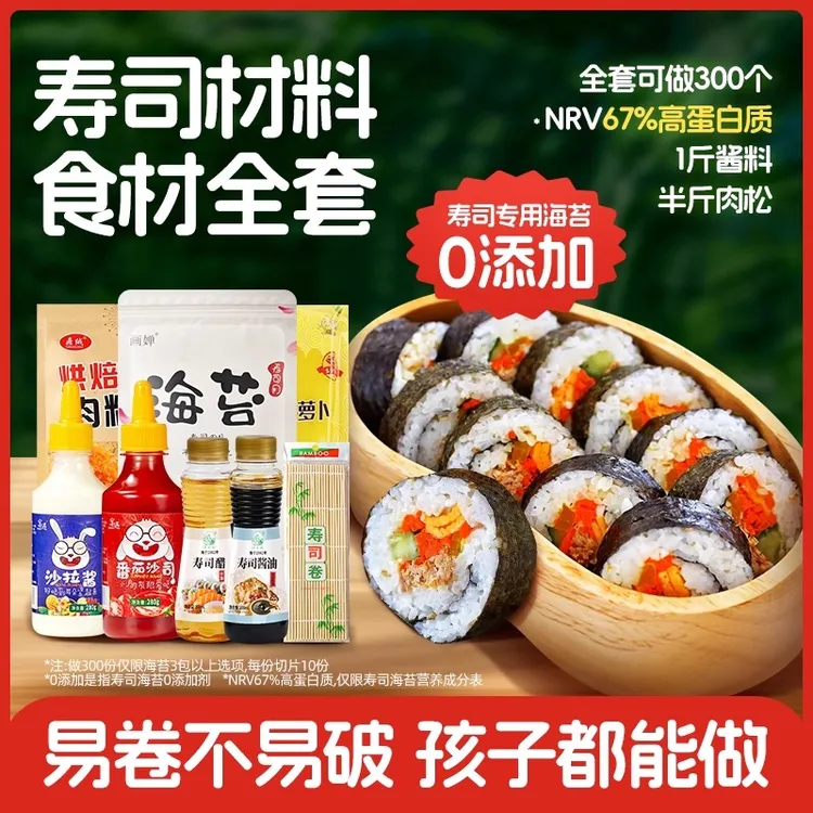 寿司三明治材料全套海苔片萝卜条儿童紫菜饭团包饭专用制作工具