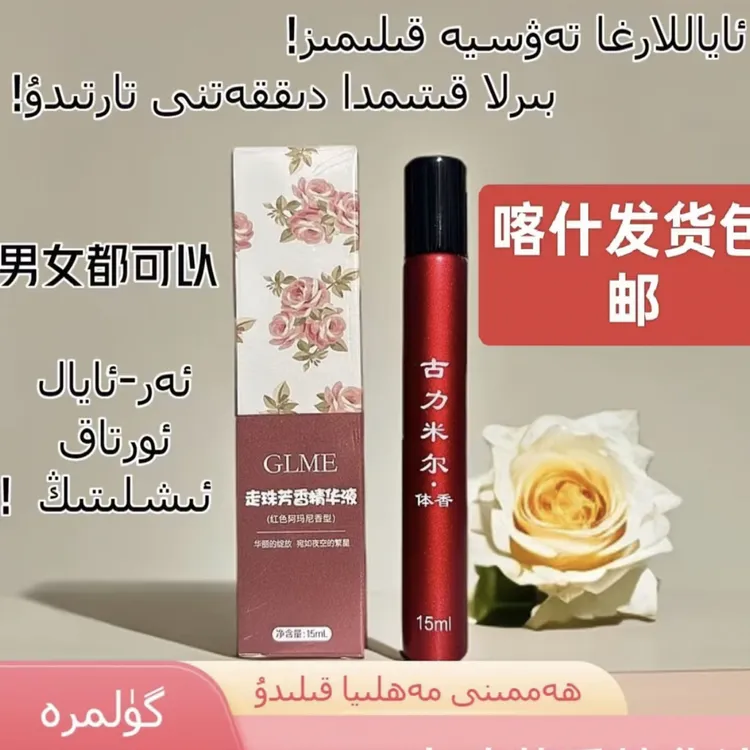 红色香型 GULIMIER走珠芳香精华液