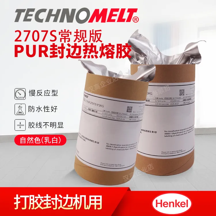Henkel/汉高木工家装带真空打胶机封边机 聚氨酯PUR热熔胶2公斤装