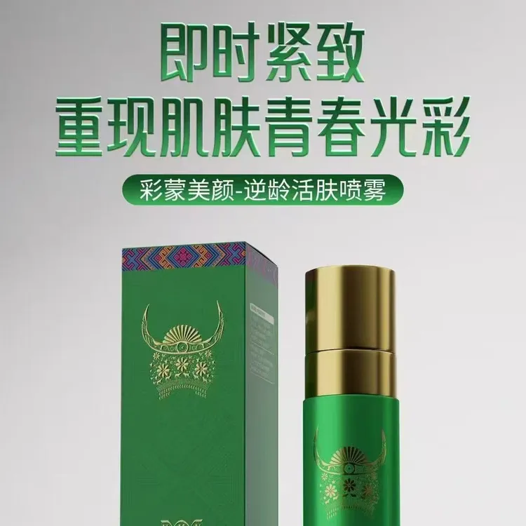 古方神草.彩蒙美颜.逆龄活肤喷雾