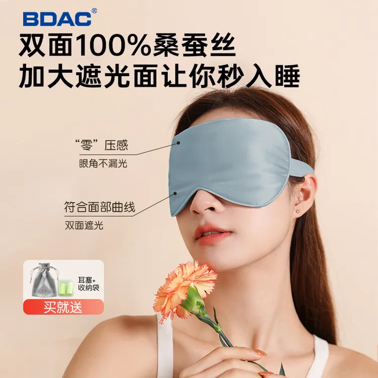 BDAC真丝眼罩无痕睡眠高档桑蚕丝冰敷睡觉护眼罩男女生学生午睡罩