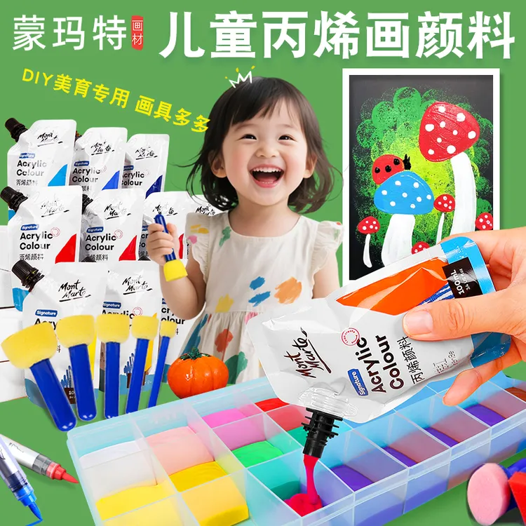 蒙玛特【达人推荐】家庭美育儿童绘画套装丙烯颜料发光荧光画画