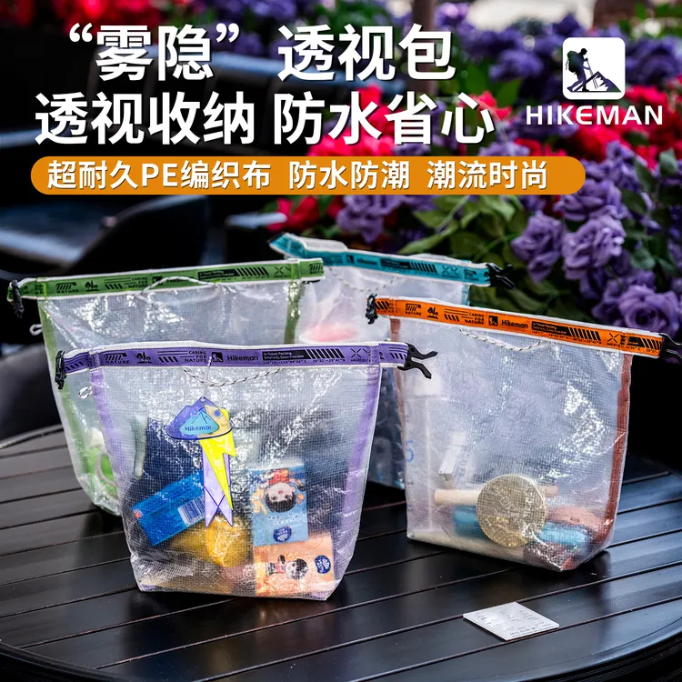 憨客旅行透明包户外便携通勤收纳手提包编织布防水袋大容量斜挎包