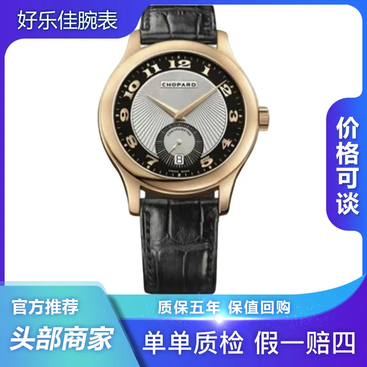 99新 Chopard/萧邦 全套LUC/161905/39.5mm/18k玫瑰金/机械男表