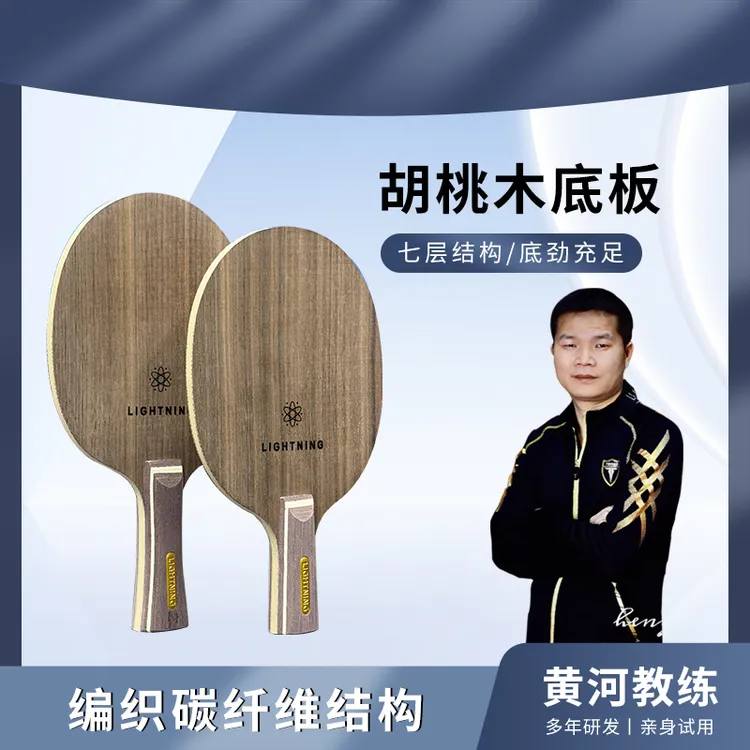 新款编织碳纤维结构胡桃木单底板
