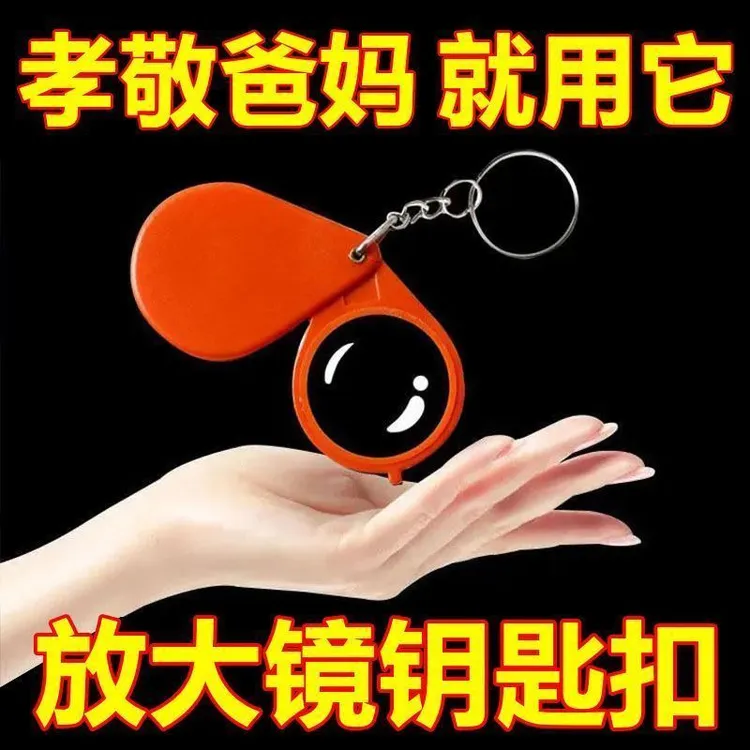 折叠式自体放大器便携式老人专用迷你型儿童学生随身钥匙扣放大镜