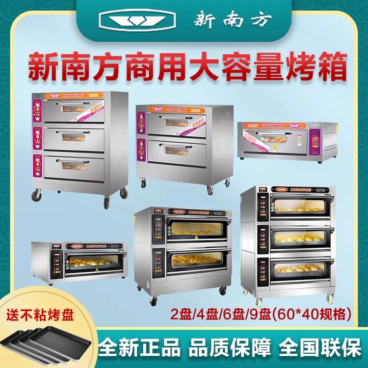 新南方烤箱商用大容量一层二层三层大型烤箱烘焙电烤箱商用