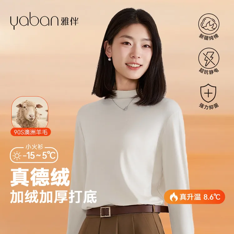 【真德绒·零下可穿】女士秋冬厚款小立领长袖打底衫减龄百搭显瘦