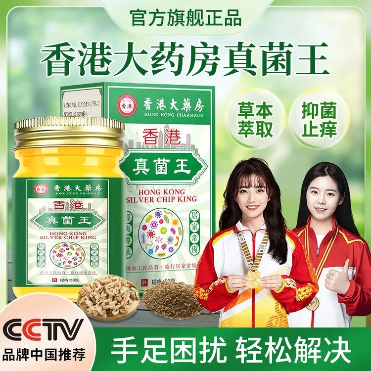 【国货&央妈推荐】真菌王止痒膏温和亲肤外用涂抹草本植萃抑菌舒缓