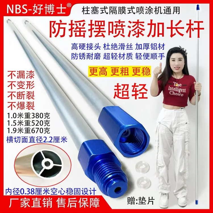防摇摆喷涂机加长杆喷枪喷涂乳胶漆延长杆家工装隔膜柱塞机加长杆