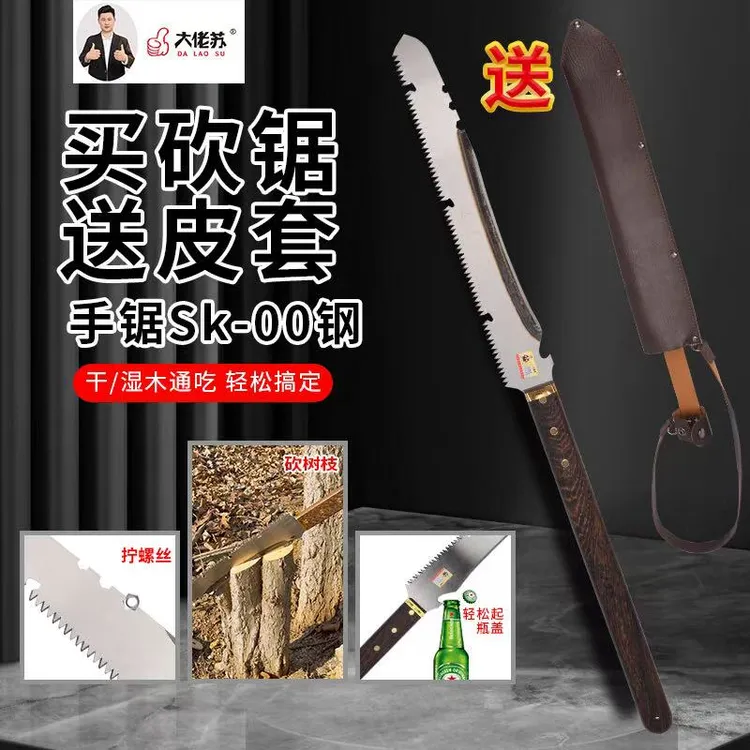 【工厂直销】大佬苏砍锯家用木工锯多功能园林锯户外便携手锯