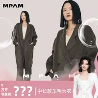 【万万专属】MPAM 中长款毛呢外套女秋冬新品双面呢羊毛大衣740