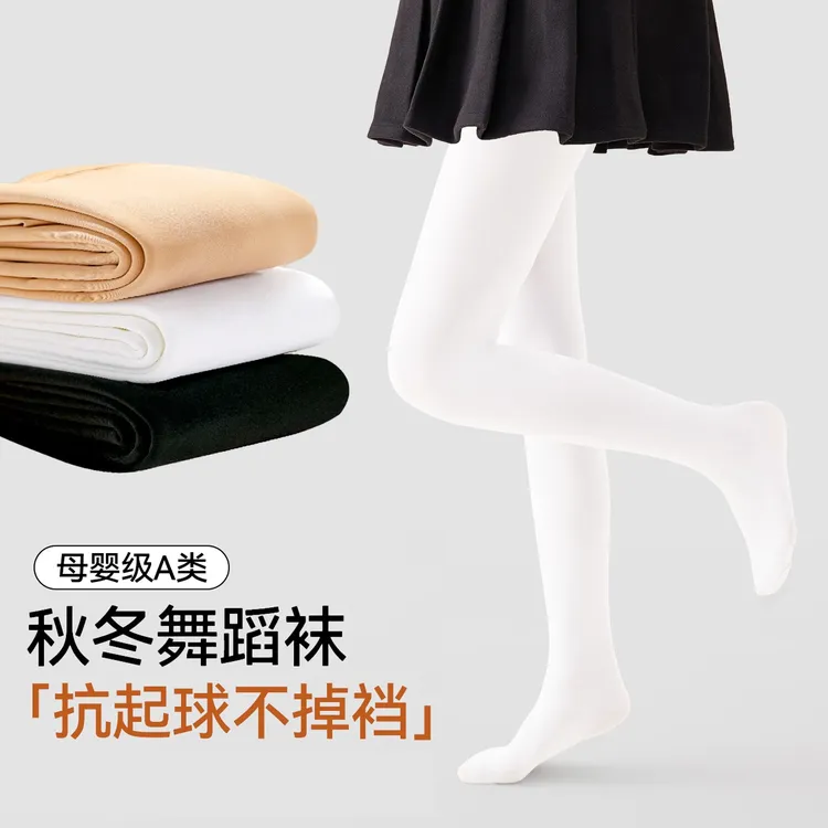 儿童舞蹈裤袜冬季加绒加厚白色打底袜裤宝宝天鹅绒女童保暖连脚裤