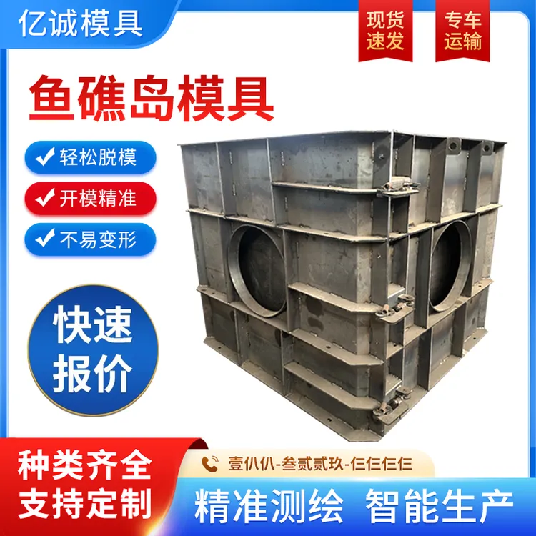 鱼礁岛模具多层立体组合式方形三角人工鱼礁模具鱼巢岛礁石模具