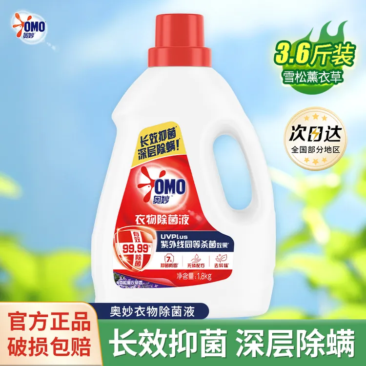 奥妙家用除菌液大容量消毒液衣物除螨去污去渍多用途家庭装薰衣草