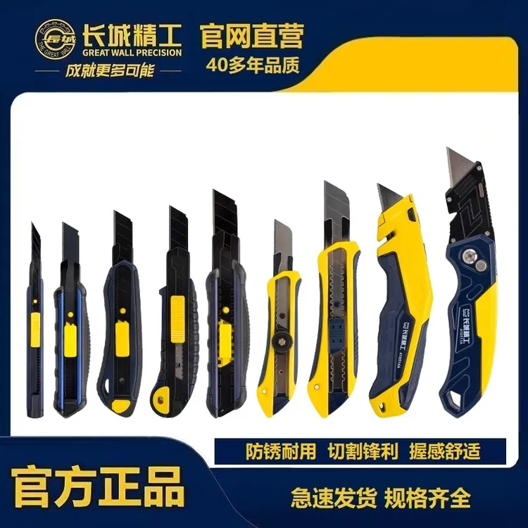 长城精工重型美工刀铝合金裁切刀工业级实用刀壁纸刀加厚工具刀子
