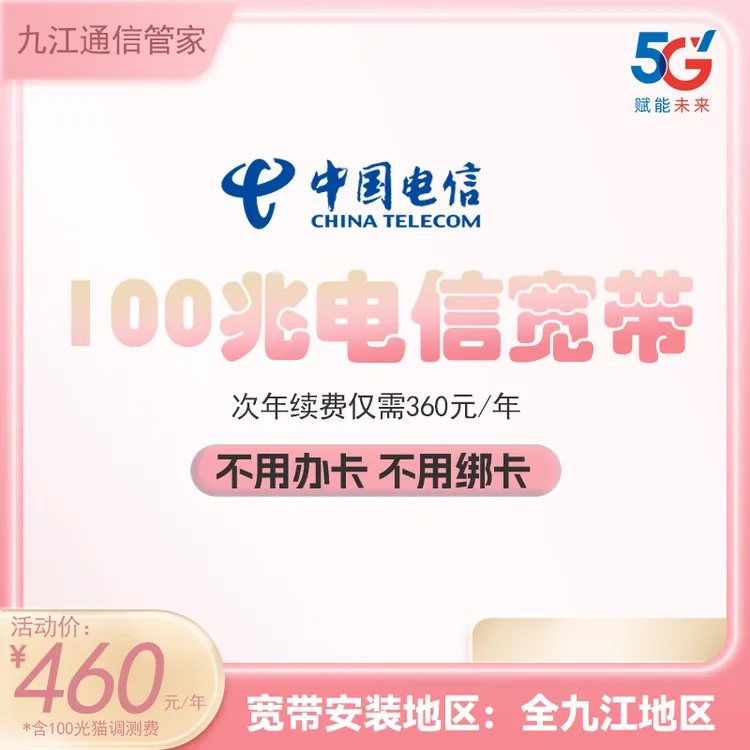 【宽带促销】九江宽带安装 100M-300M 预约上门安装 宽带网厅