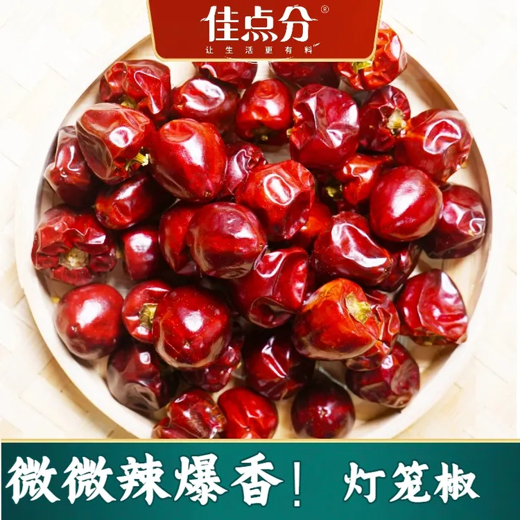 【微微辣爆香】贵州灯笼椒干辣椒烧菜炖菜红圆海椒微辣辣椒干辣椒