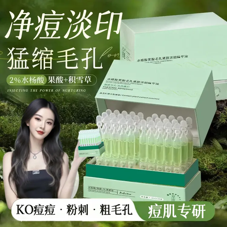 【徐艺洋专属】第二代果酸水杨酸精华液次抛控油净痘淡痘印收缩毛孔