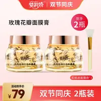 【梦莉娇双节】玫瑰花瓣面膜膏 150g *2瓶+1面膜刷