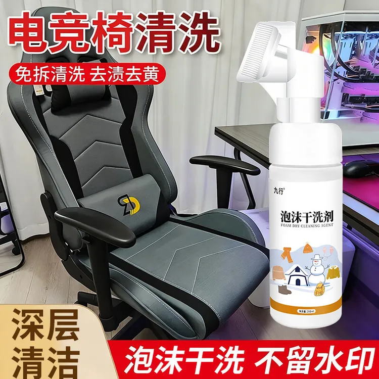 电竞椅干洗剂免水洗办公室专用网面椅电脑椅子去油污清洗剂干洗器