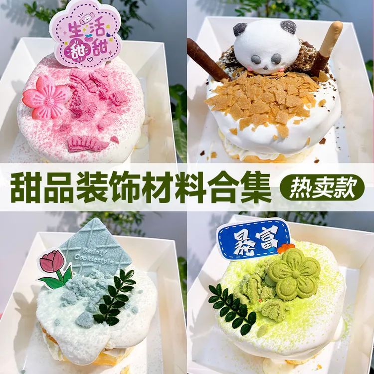 网红奶砖装饰材料全套可可饼干碎末摆摊甜品烘焙配料樱花饼干商用