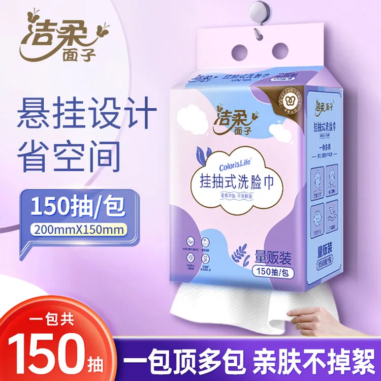 洁柔悬挂式洗脸巾150抽加厚抽取式亲肤洁面洗脸巾珍珠纹棉柔巾