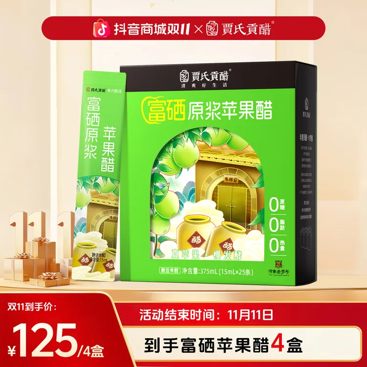 【品牌自营】贾氏贡醋富硒原浆苹果醋窑洞酿造15ml*25条/苹果醋原浆