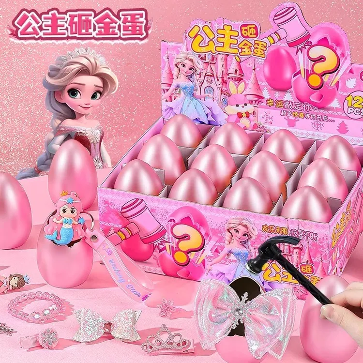 2025新款艾莎公主生日礼物女孩子砸金蛋盲盒玩具小学生儿童伴手礼