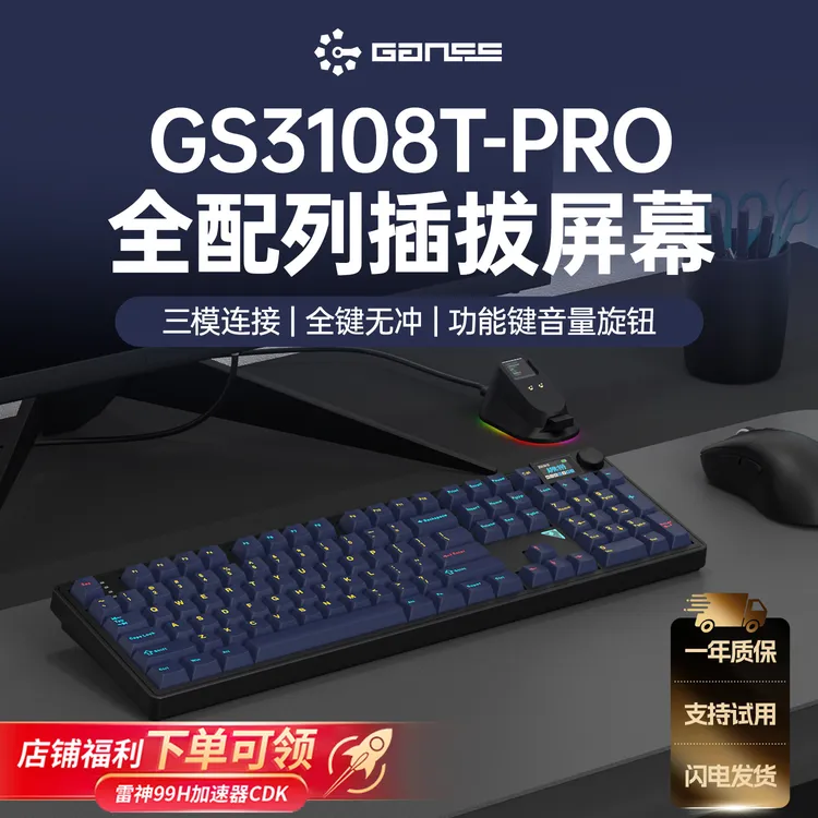 高斯GS3108Tpro机械键盘插拔屏办公无线静音热插拔RGB鼠标