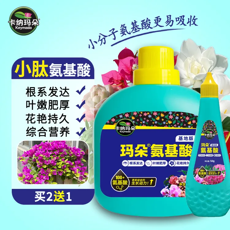 【小分子易吸收】卡纳玛朵氨基酸水溶肥花卉绿植多肉生根促花有机肥商品图