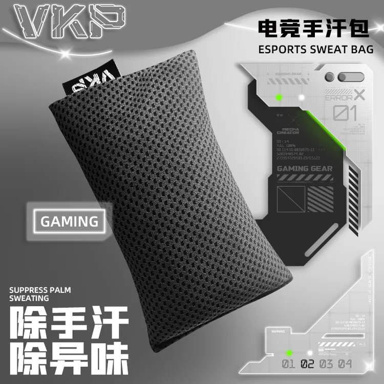 VKP电竞级游戏手汗包清洁吸汗干燥解压FPS游戏MOBA打瓦职业专用