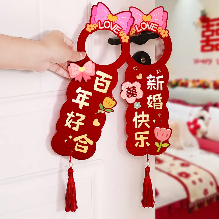 婚房布置结婚门把手喜字挂件立体创意婚礼客厅喜庆装饰房门小挂饰