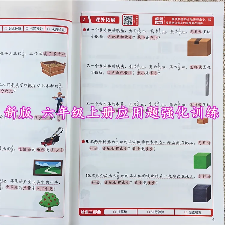 六年级上册应用题专项训练书人教版口算题卡数学应用题思维训练书
