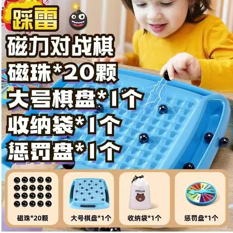 踩雷磁力感应棋益智趣味亲子互动思维逻辑对战玩具