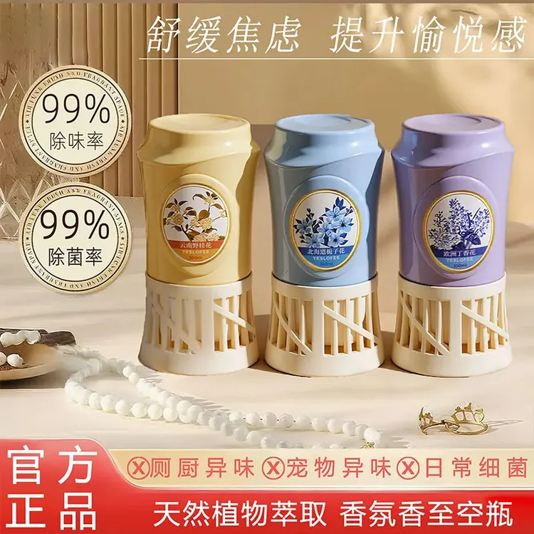 【新奇好物】倒置香薰卧室内持久留香卫生间除臭留香扩香空气清新剂