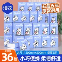 漫花白兔大包手帕纸巾随身便携加厚亲肤不占地卫生学生外带中包