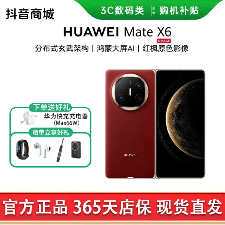准新品 Huawei/华为 Mate X6 折叠屏旗舰 红枫影像 鸿蒙大屏手机商品图