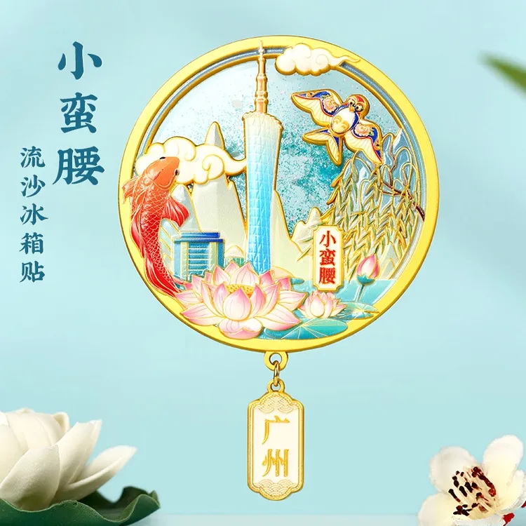广州塔小蛮腰流沙金属冰箱贴城市地标旅游纪念伴手礼装饰磁贴
