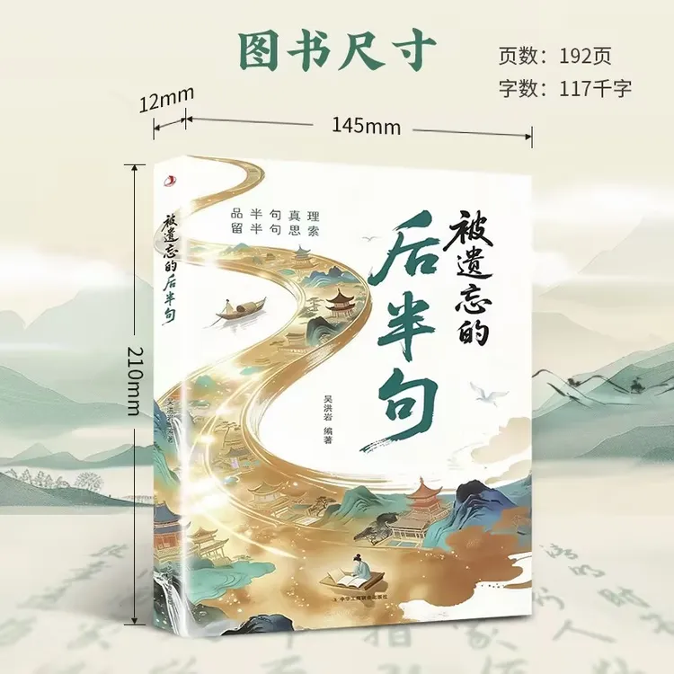 【被遗忘的后半句】揭秘话语背后的深层含义提升沟通技巧Q商品图