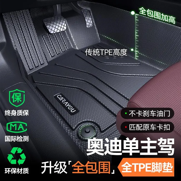 主驾驶脚垫TPE汽车全包围专用奥迪A6L/Q5L/A4L/A3/Q3/A7L/Q2L/Q4