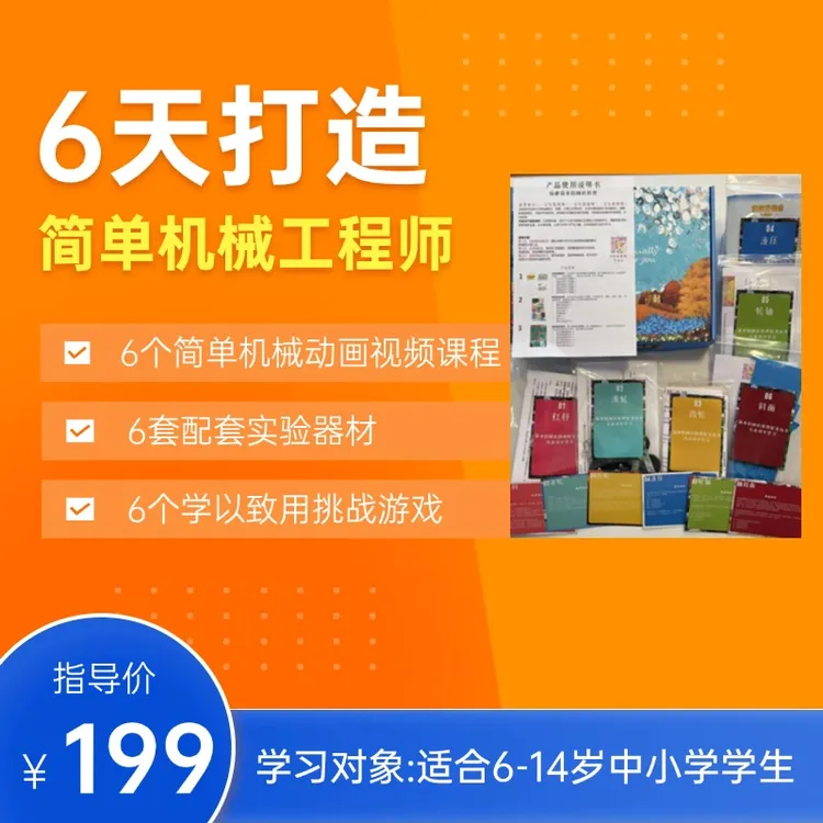 游戏化学习探秘简单机械的原理小学初中物理益智教具玩具科学实验