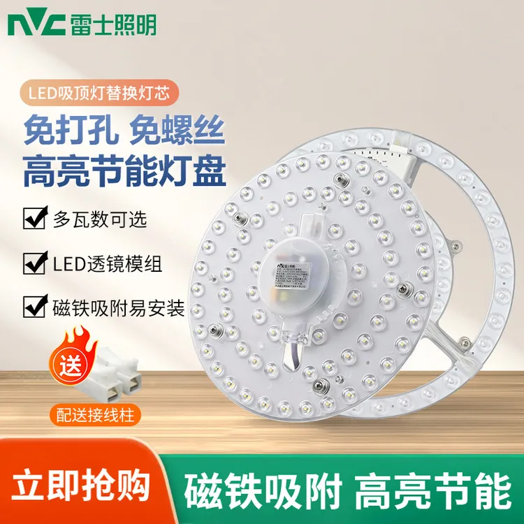 雷士照明led吸顶灯灯芯家用卧室带磁铁圆形光源模组灯珠灯盘灯芯