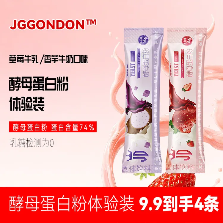 JGGONDON酵母蛋白粉便携试用装体验装剑盾健小盾健身74%蛋白质4条