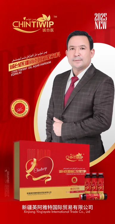 chintiwip植物饮料دىل ئاچار ئەۋرىشىم ئىچىملىكى 